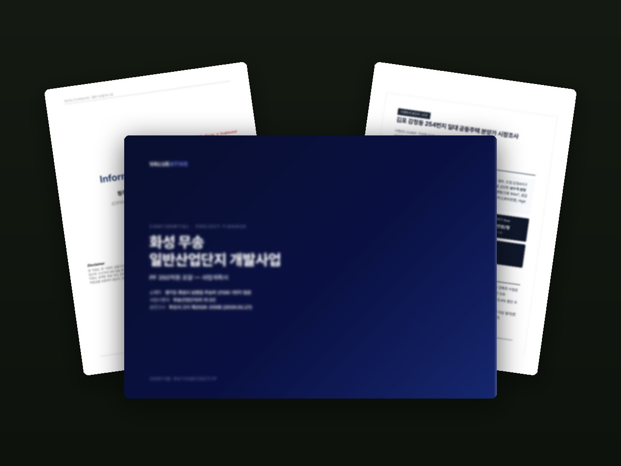 엮음 제작 문서 — PF 사업계획서·투자 IM·시장조사 보고서 표지
